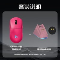 罗技（G）GPW4代无线游戏鼠标狗屁王四代朱雀鹰眼轻量化人体工学电竞机械宏FPS黑神话悟空无畏契约送男友 GPW 4朱雀粉色-无线充电套装