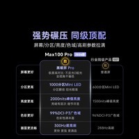 酷开创维Max100Pro 2026款 100英寸千分区Mini LED 黑曜屏 国家补贴4+128GB智能平板电视机 100P5F Pro
