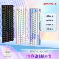 红龙(REDRAGON)M94有线磁轴机械键盘 8K回报率 RT键盘 可调节键程 RGB背光 94键电竞游戏键盘-白色