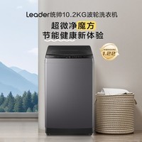 Leader家用全自动 10.2kg大容量波轮洗衣机 XQBL102-M20D1 一级能效 除螨 六维减震