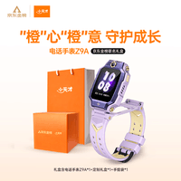 小天才电话手表Z9A月汐紫金榜联名礼盒楼层定位高清双摄健康监测NFC智能手表学生视频通话男女礼物
