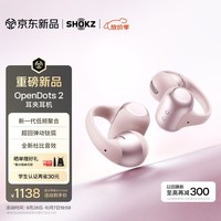 韶音(SHOKZ)OpenDots 2开放式蓝牙耳机耳夹式无线耳机运动跑步耳机适配苹果安卓 落樱粉 智能穿戴设备