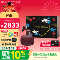 宝华韦健(B&W)Pi8【价保双11】旗舰真无线降噪耳机 12mm碳膜 aptX Lossless 智能充电盒 苹果安卓适用 勃艮第红 · 复古质感 独特气质
