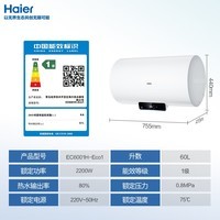 海尔（Haier）【Eco1】60升电热水器 金刚搪瓷胆 国家补贴20%一级能效节能2200W高效加热长效保温抑菌家用储水式