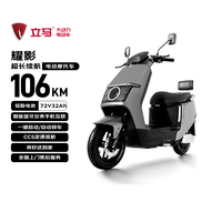 立马电动摩托车耀影【速度55km/h-续航106KM】超威72V32Ah长续航智能APP外卖通勤电动车极地灰