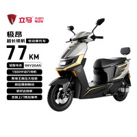 立马电动摩托车【CCTV大国品牌】极昂 77KM续航1500W电机96V20Ah铅酸电池爬坡王电动车 海岸灰