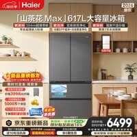 海尔山茶花617L法式多门保鲜家用电冰箱超薄零嵌入制冰双系统2026新款一级能效BCD-617WGHFDBGVWU1(灰)
