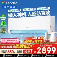 统帅空调海尔出品3匹p/2匹大挂机变频冷暖新一级能效壁挂式独立除湿自清洁大卧室客厅空调 大2匹 【懒人神机】智能防直吹+多维送风