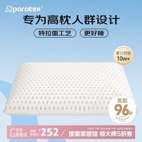 paratex特拉雷乳胶枕 96%乳胶含量 成人传统面包枕头 泰国进口橡胶睡眠枕