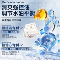 韩方五谷男士控油补水保湿护肤品提亮肤色舒缓