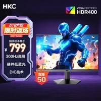 HKC 24.5英寸300Hz高刷HVA硬件低蓝光125%sRGB广色域HDR400电竞1ms显示屏280Hz游戏PS5电脑显示器G5S
