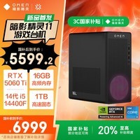 惠普HP 暗影精灵11台式电脑 游戏台式机主机(14代i5-14400F RTX5060ti 8G独显 16G DDR5 1TB 500W)