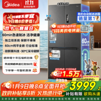 美的M60系列十字四开门双系统嵌入式全嵌超薄自动制冰机底部散热冰箱国家补贴 MR-539WUSIPZE 海贝黛