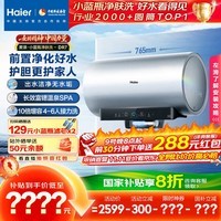 海尔（Haier）麦浪套系电热水器 国家补贴20% 60升DR7 富锶小蓝瓶净肤洗 3300W变频一级能效节能速热大水量家用