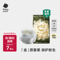 babycare金山茶花婴儿纸尿裤试用装S码3片(4-8kg)尿不湿透气【新老混发】