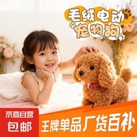 儿童电动毛绒玩具狗会走会叫电子教育孩子益智启蒙 1只毛绒小宠物【颜色随机】