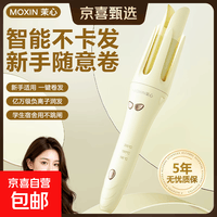 茉心卷发棒全自动卷32mm负离子持久定型造型神器懒人烫卷发棒大波浪定型不伤发美发棒 至尊款米色【负离子+防爆芯片+3档屏显+智能断电】