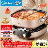 美的（Midea）电火锅鸳鸯锅火锅专用锅分体式电煮锅分控速沸多功能锅3分06秒电热锅6.5L多用途锅HGS303015