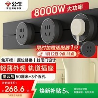 公牛（BULL）大师轨道插座可移动插线板轨道式导轨插排餐边柜 开关插座面板 轻薄款GB3 50厘米+3个五孔墨云灰