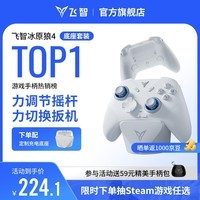 飞智冰原狼4 多模版无线游戏手柄 充电底座套装