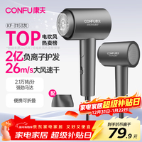 康夫（CONFU）2亿负离子护发电吹风机折叠家用便携大风速大功率国家补贴宿舍吹风筒1600W KF-3153灰
