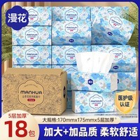 漫花山茶花400张大包抽纸纸巾大尺寸餐巾纸面巾纸家用卫生纸抽纸 山茶花抽纸 5层 400张*18包