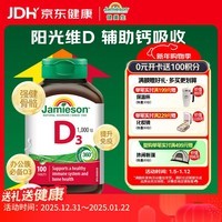 健美生（Jamieson）维生素D3 1000IU*100片/瓶 促进钙吸收阳光瓶d3成年上班日常补充