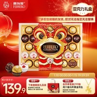 费列罗 榛果巧克力礼盒 3种口味32粒364.3g 零食 糖果 新年礼物