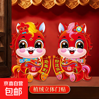 2026马年生肖贴新年春联对联福字窗花红包大礼包283件套年货礼盒大门装饰用品 生肖贴【1对专享】24*16cm