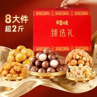 百草味坚果礼盒 坚果零食大礼包年货节送礼商务礼品团购 【三盒臻礼】臻味礼1115g*3