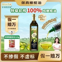 爷爷的农场特级初榨橄榄油热炒油750ml 保真橄榄油凉拌食用油 大容量家庭装