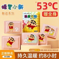 米卡博暖宝宝贴暖身贴自发热贴热敷加热温暖全身暖腰腹 70片【蜡笔小新 正版联名暖贴】