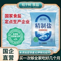 桔子树精制盐未加碘200g海盐 炒菜食盐烧烤调味盐 未添加抗结剂国企品质 200g*12袋【小包装更方便 国企品质】