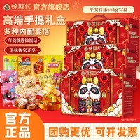徐福记平安喜乐666g盒糕点年货礼盒礼包休闲零食员工企业福利送礼团购 【主推爆款】平安喜乐666g*3盒