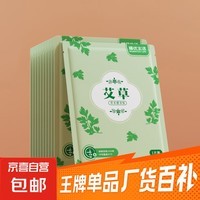 暖贴暖身贴暖宝宝贴自发热宫暖贴艾草生姜益母草热帖冬季防寒保暖 植物【艾草】经期暖肚 10片
