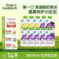 小皮（Little Freddie）酸奶多口味随机发10袋A