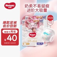 好奇（Huggies）皇家御裤小龙裤拉拉裤XXL56片(15kg以上)品牌直供安心品质