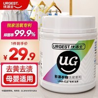 优洁士 爆炸盐洗衣去顽渍强彩漂粉漂白剂白色衣服去黄增白剂去渍彩漂剂 彩漂爆炸盐450g*2瓶装