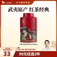 八马茶业 武夷红茶 正山小种/金骏眉 茶叶自己喝 送礼 正山小种-罐装110g