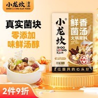 小龙坎菌汤火锅底料100g 鲜香不辣煲汤调味品
