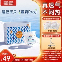碧芭宝贝盛夏Pro拉拉裤XL30片(12-17kg)学步裤 尿不湿超薄透气 秋冬不闷热