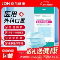 一次性成人医用外科口罩10只/袋 含熔喷布三层防护亲肤透气防飞沫 医用外科口罩10只装（蓝色）