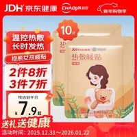 超亚暖贴暖宫暖身贴暖腰暖宝宝贴保暖贴大姨妈神器生理期发热敷贴10贴