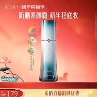 花西子【新年礼物】2代小黛伞35g花西紫防晒霜颜隔离遮瑕七效亮肤