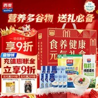 西麦燕麦片多谷物礼盒1398g即冲即食膳食纤维无添加蔗糖过年送礼佳品