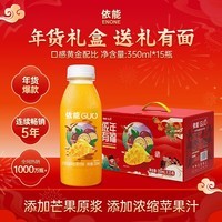 依能芒果百香果混合果汁饮料 过年送礼礼盒350ml*15瓶 聚会年货整箱装