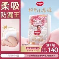 好奇(Huggies)皇家小龙裤拉拉裤XXXL50片(17kg以上)尿不湿【30倍爆吸】