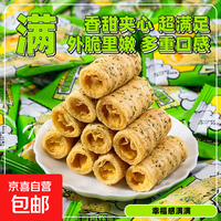 海苔肉松味蛋卷饼干鸡蛋独立小包装食品零食酥酥脆脆约3.5g/包 海苔肉松蛋卷35包约120g
