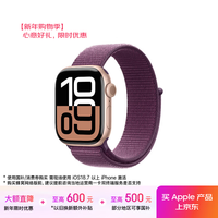 Apple/苹果 Watch Series 10 智能手表GPS款42毫米玫瑰金色铝金属表壳梅子色回环式运动表带MX1X3CH/B