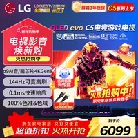 LG42英寸C5X系列OLED游戏电视机智能4K超高清全面屏电竞显示杜比视界120Hz高刷0.1ms低延迟HDMI2.1*4 42英寸 【C5X系列电竞游戏电视】